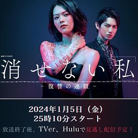 无法消除的“我”―复仇的连锁― 第07集