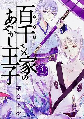 百千家的妖怪王子 第08集