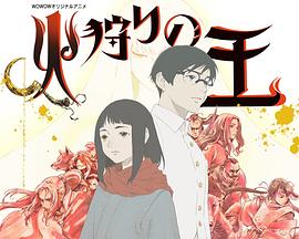 狩火之王第二季 第05集