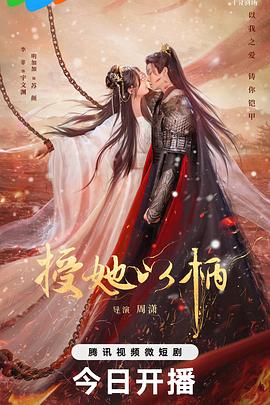 授她以柄 第14集