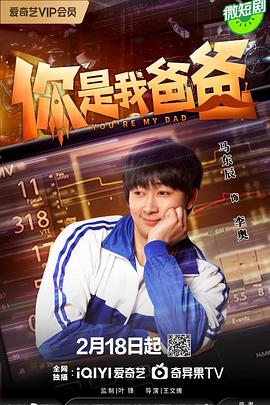 你是我爸爸 第08集