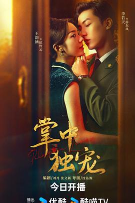 掌中独宠 第24集(大结局)