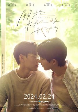 关于未知的我们 第04集