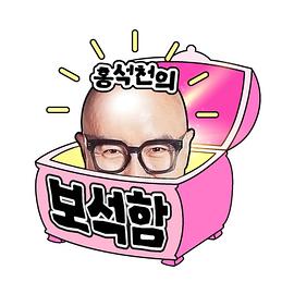 洪锡天的宝石盒2 第19集