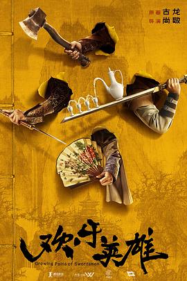 欢乐英雄 第39集