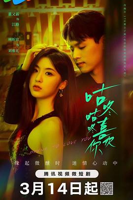 咕咚咕咚喜欢你 第19集