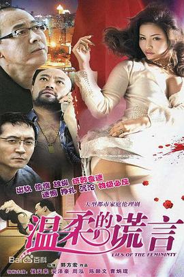 温柔的谎言 第21集