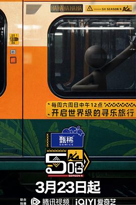 哈哈哈哈哈第四季 20240430