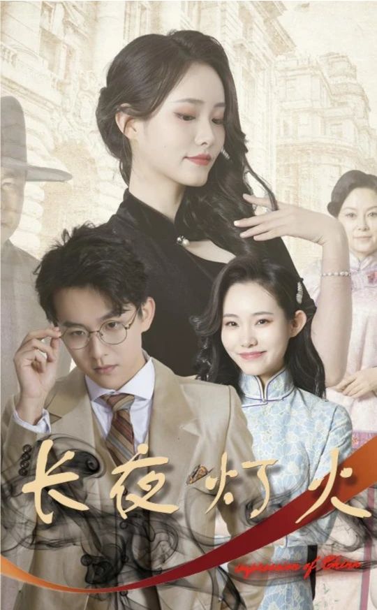 长夜灯火 第39集