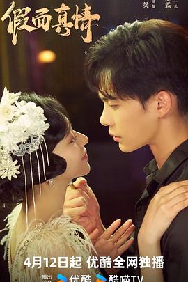 假面真情2024 第01集