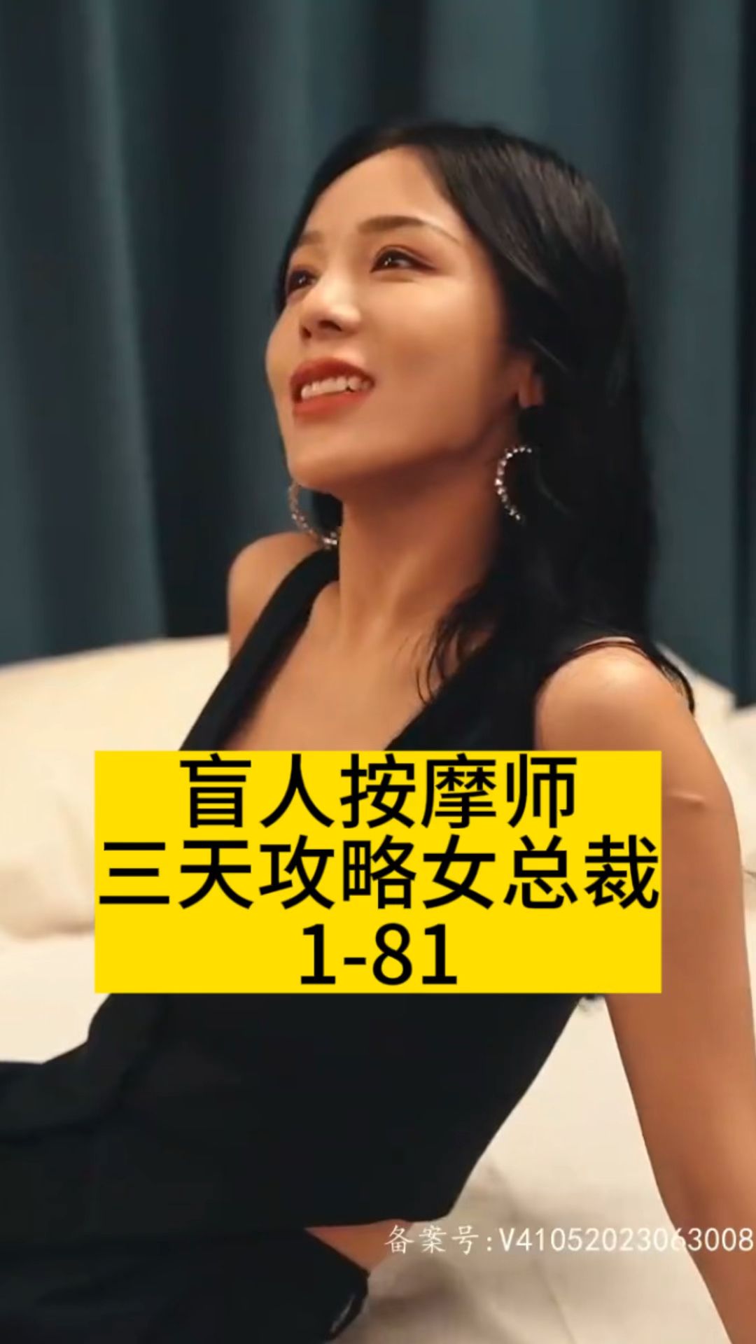 盲人按摩师三天攻略女总裁 第27集