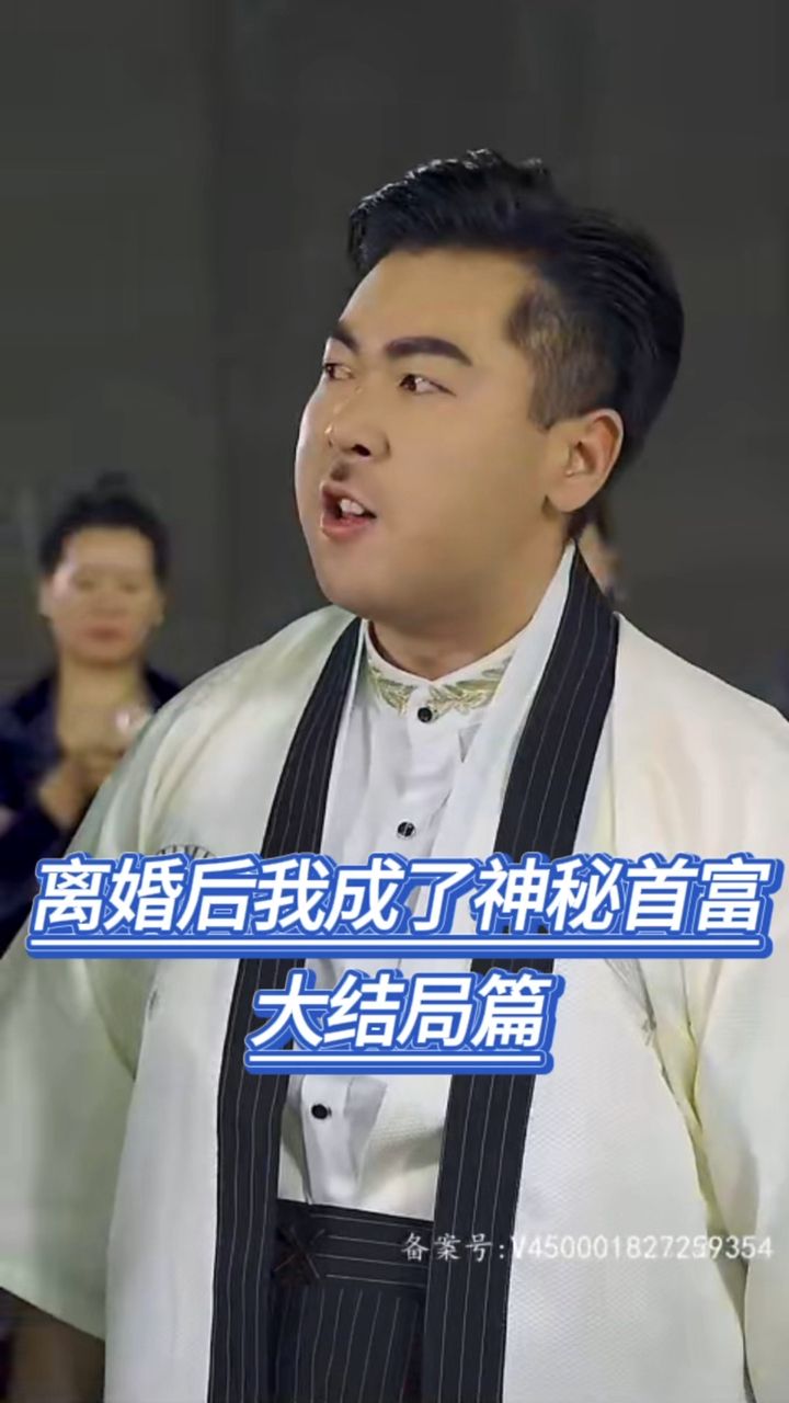 离婚后我成了神秘首富(爷不当赘婿前妻破防了) 全集(大结局)