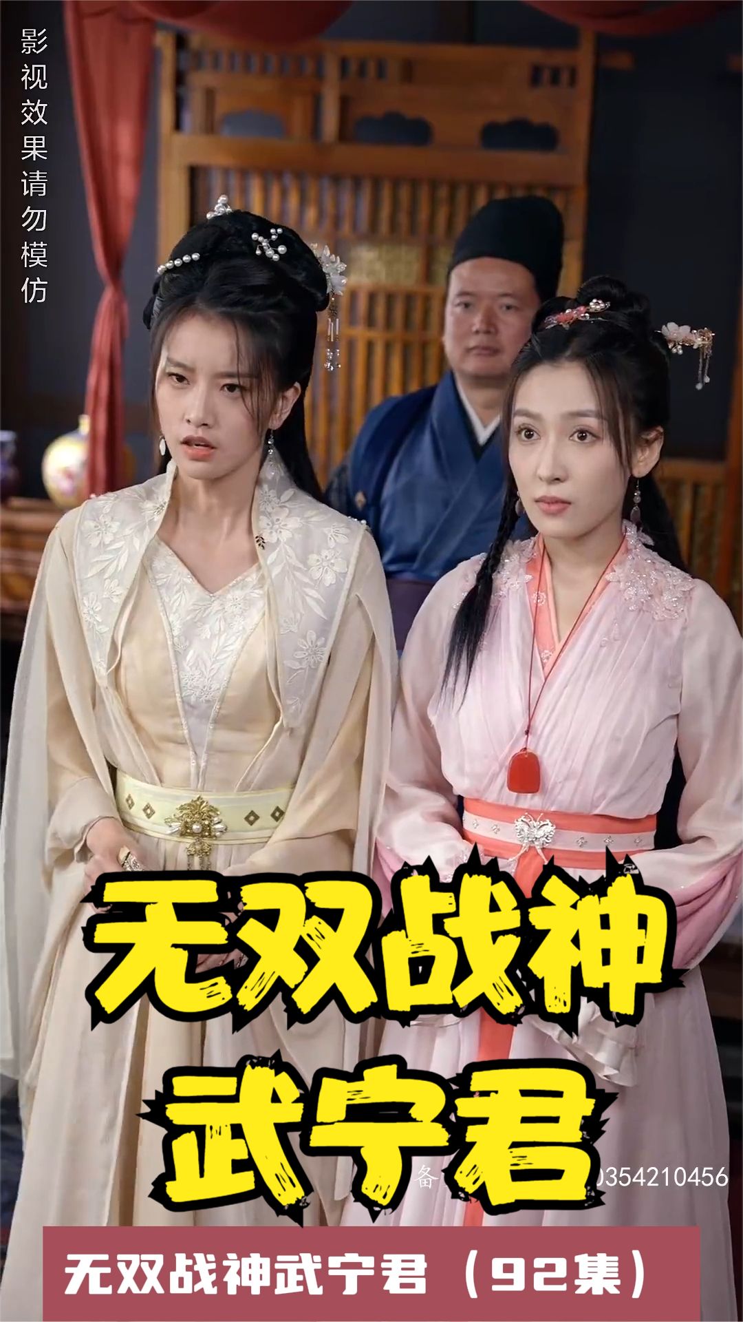 无双战神武宁君 全集(大结局)