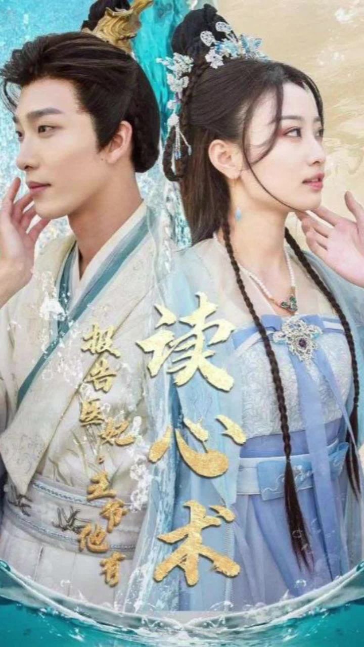 报告医妃，王爷他有读心术 第52集