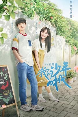 我的少年时代 第18集