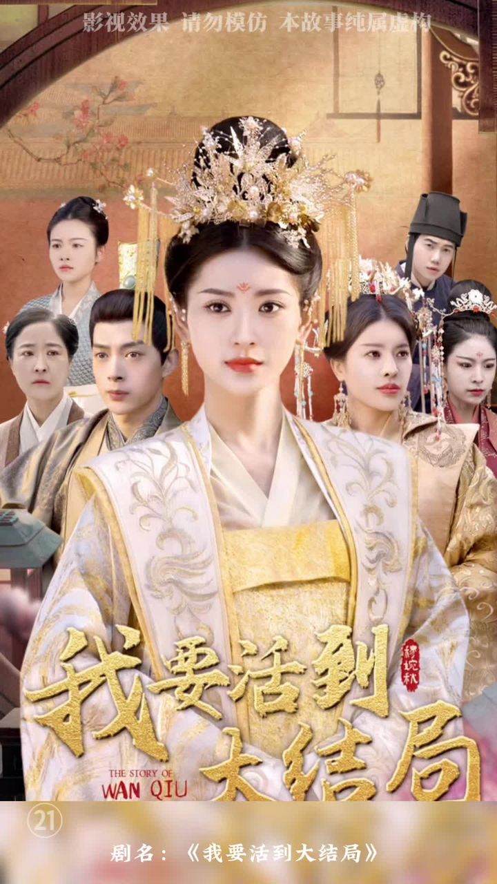 我要活到大结局 第68集