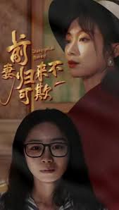 前妻归来不可欺 第39集