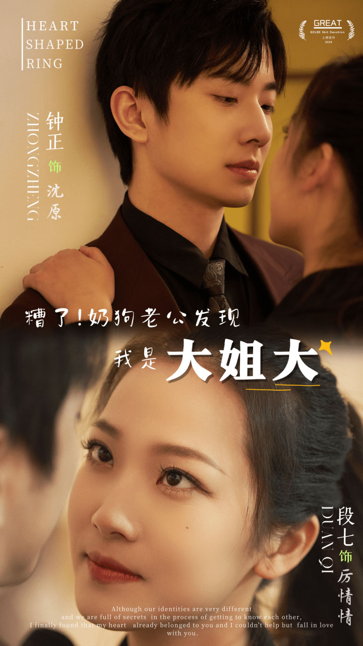 糟了！奶狗老公发现我是大姐大 第39集