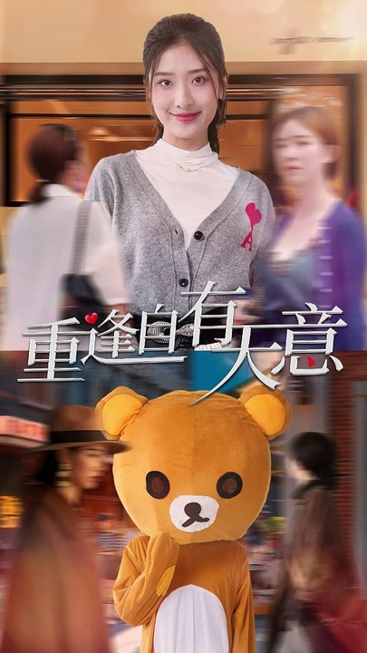 重逢自有天意 全集（上）