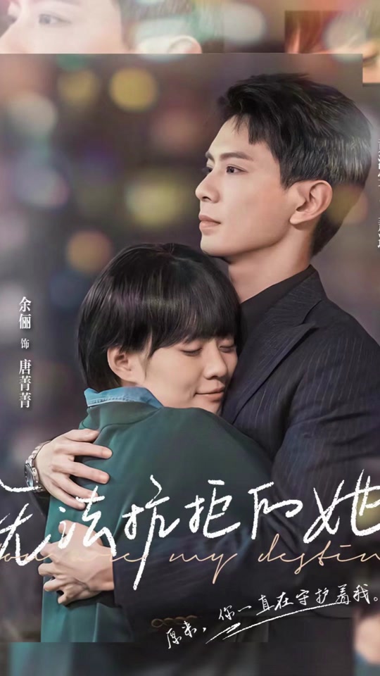 无法抗拒的她 第58集