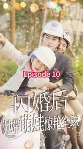 闪婚后，她带萌娃惊艳全球 全集(大结局)