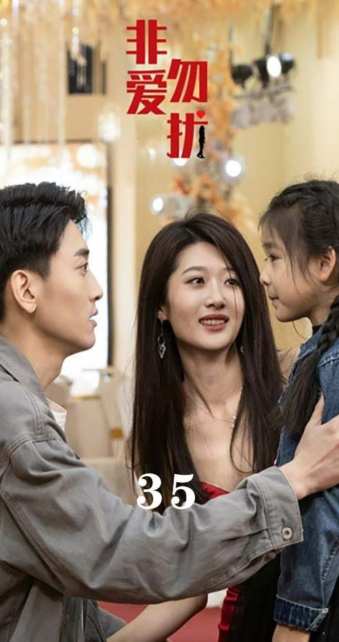 非爱勿扰 全集 (上)