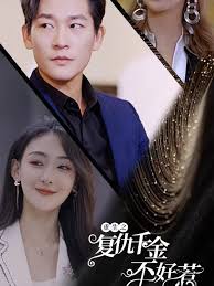 重生之复仇千金不好惹 全集 (上)