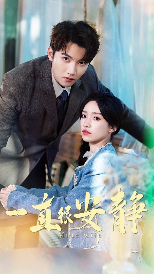 一直很安静 第37集