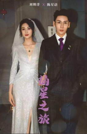 摘星之旅 第73集