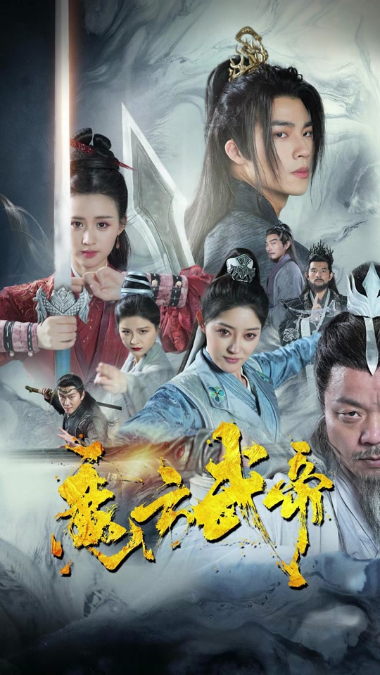 魔方武帝 全集（上）