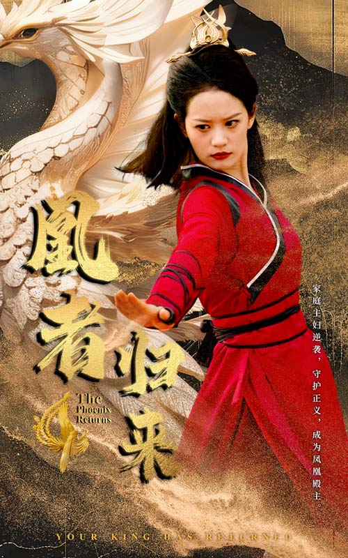 凰者归来 全集(大结局)