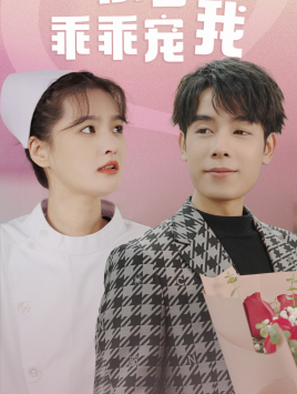 景少乖乖宠我 第9集