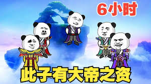 我有大帝之资 全集