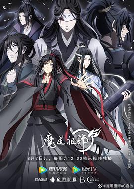 魔道祖师 第三季 第03集
