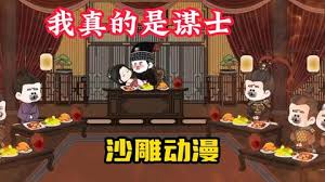 我只是谋士啊 全集