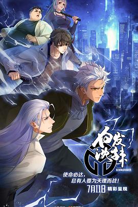 民调局异闻录第二季 第08集(大结局)