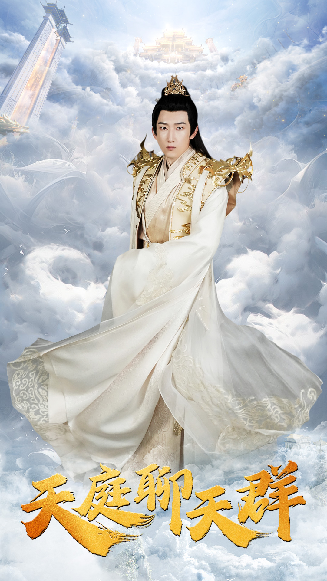 天庭聊天群 全集