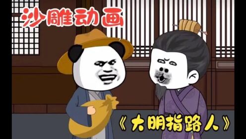 大明指路人 全集