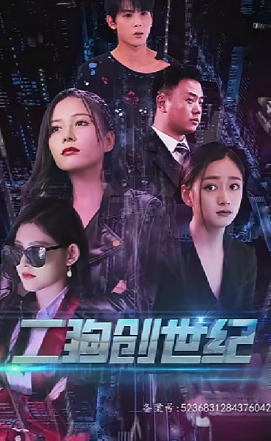 穿越打造互联网帝国 第39集