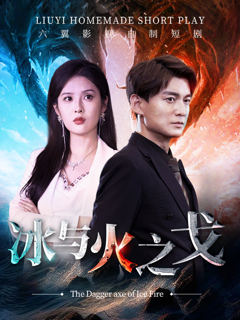 冰与火之戈 第59集