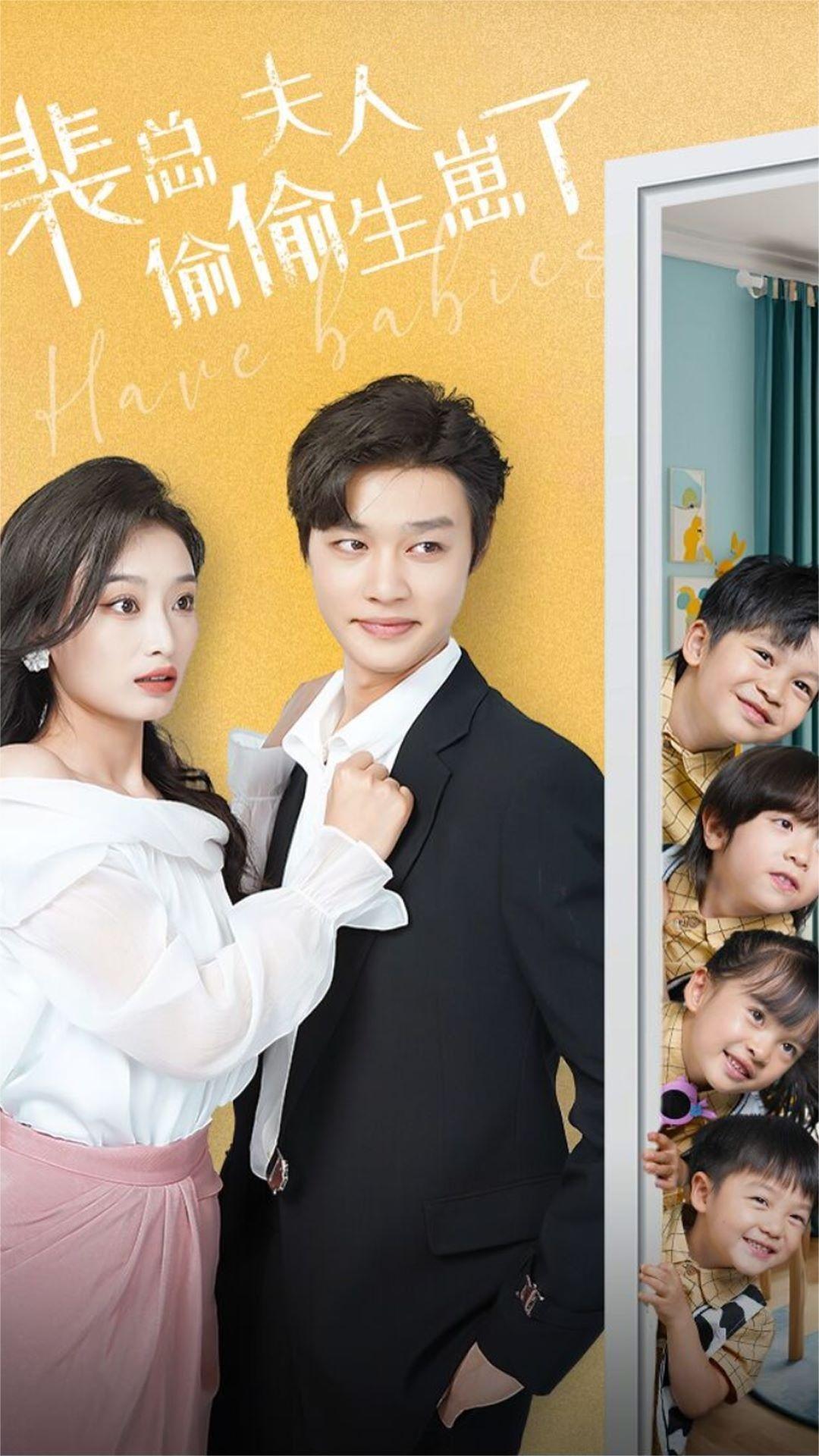 裴总夫人偷偷生崽了 第36集