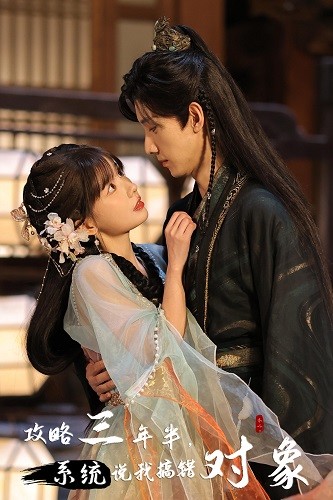 攻略三年半，系统说我搞错对象 第55集