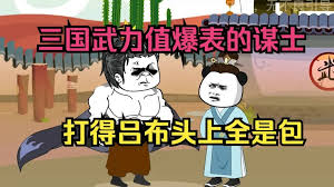 穿越三国武力值爆表的谋士，开局打点典韦 全集