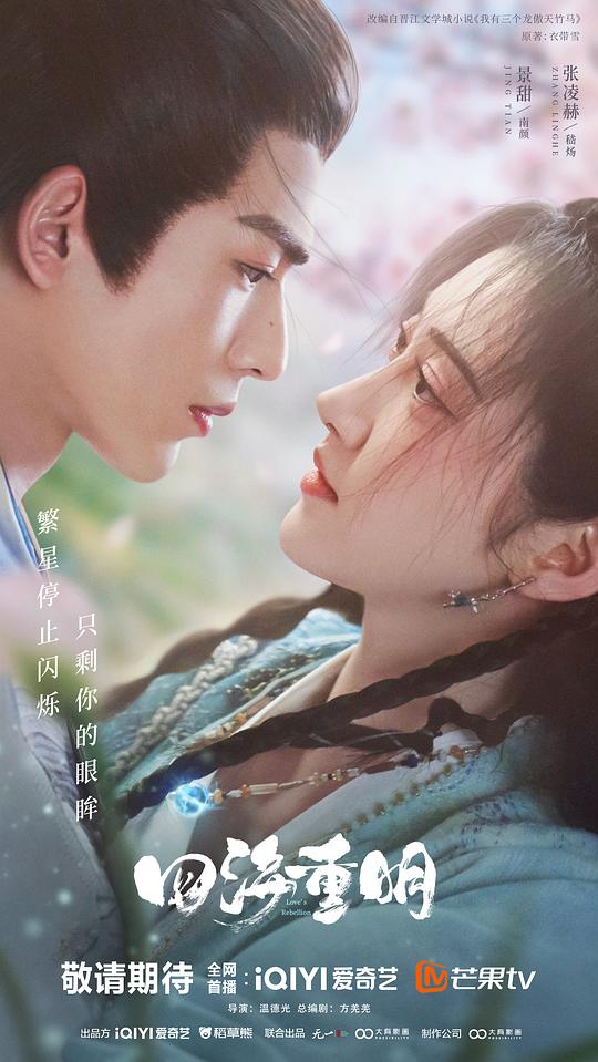 四海重明 第28集