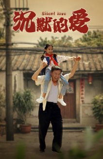 沉默的爱 第70集