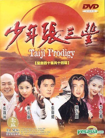 少年张三丰 第39集