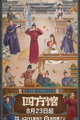 四方馆 第25集