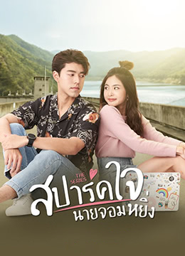 燃爱之高岭之花 第05集