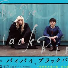 再见，黑鸟 第04集