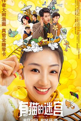 有猫的迷宫 第05集